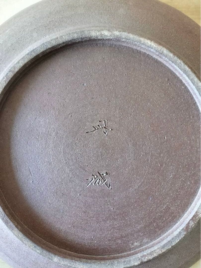 【美品】丹波立杭焼 丹文窯　盛鉢