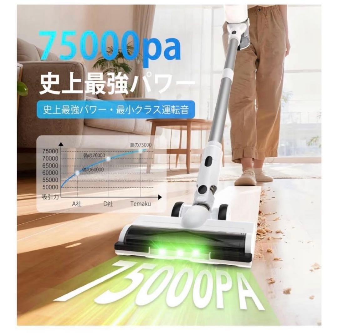 お買い得‼️コードレス掃除機 除菌機能搭載 75Kpa 超強力吸 自立式 65分