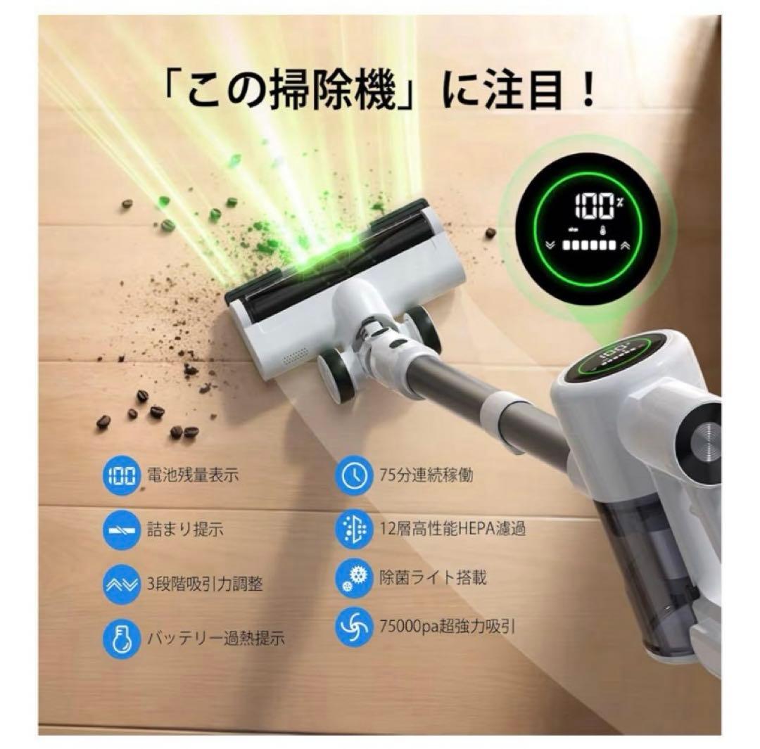 お買い得‼️コードレス掃除機 除菌機能搭載 75Kpa 超強力吸 自立式 65分