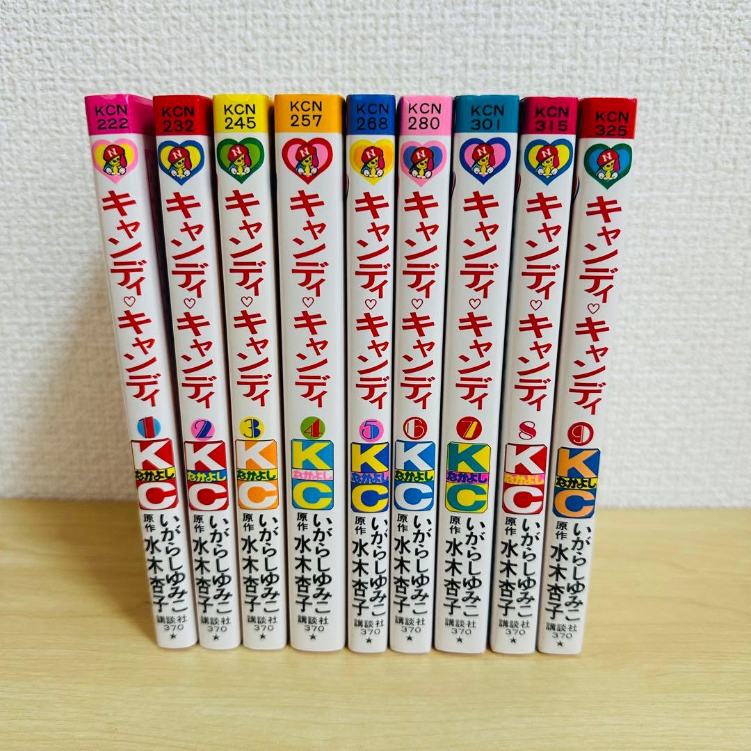 キャンディキャンディ　全9巻完結セット　いがらしゆみこ