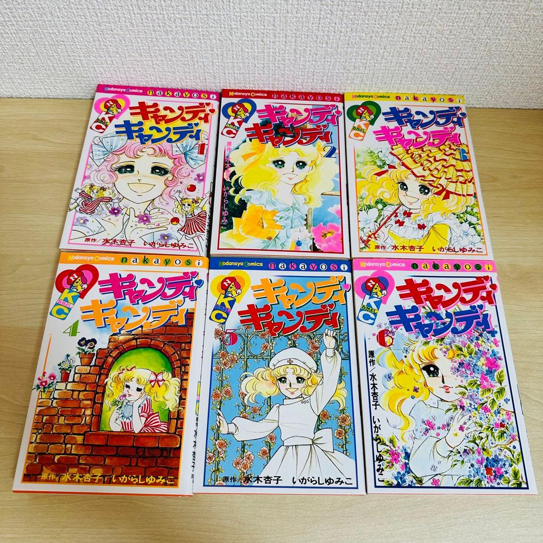 キャンディキャンディ　全9巻完結セット　いがらしゆみこ