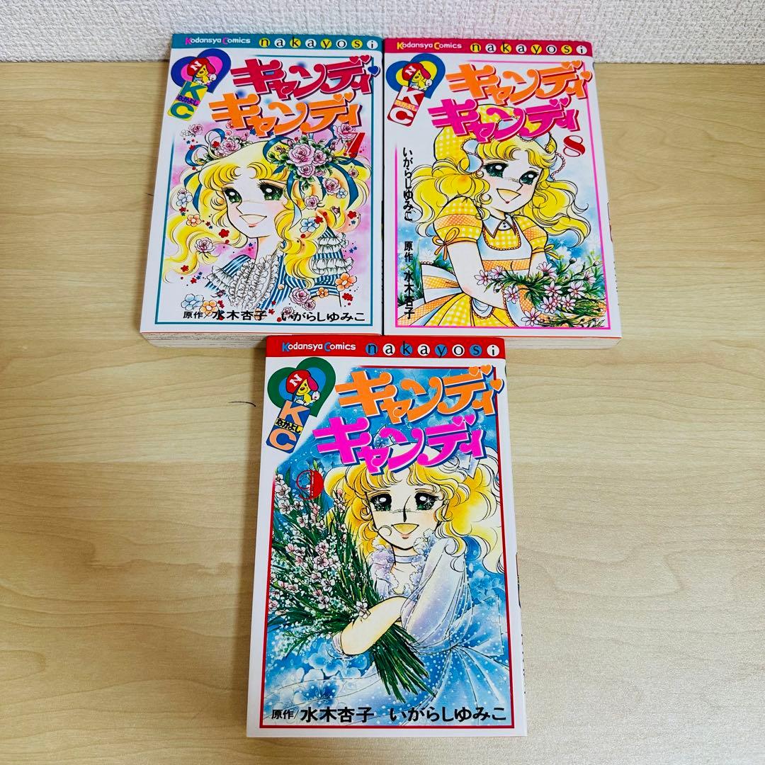 キャンディキャンディ　全9巻完結セット　いがらしゆみこ