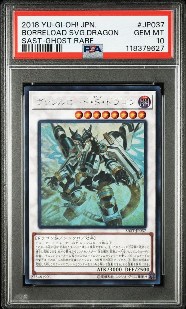 【PSA10】遊戯王 ヴァレルロード・s・ドラゴン ホロ