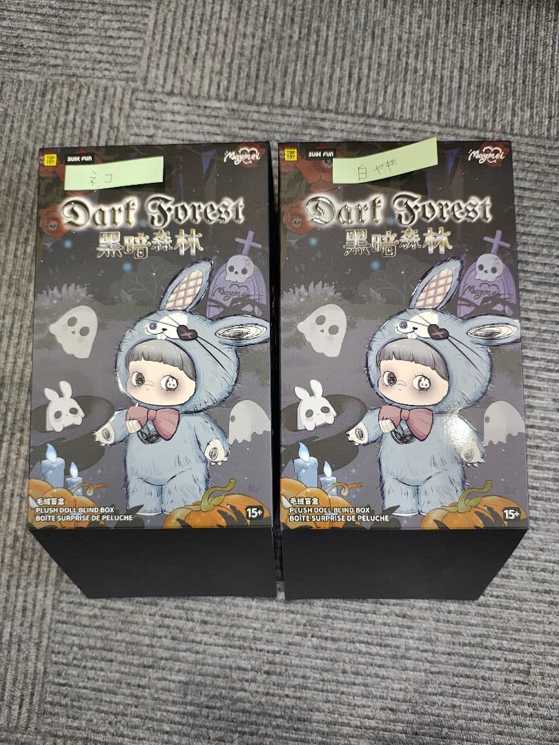 ２個セットmaymei 黒暗森林 Dark Forest