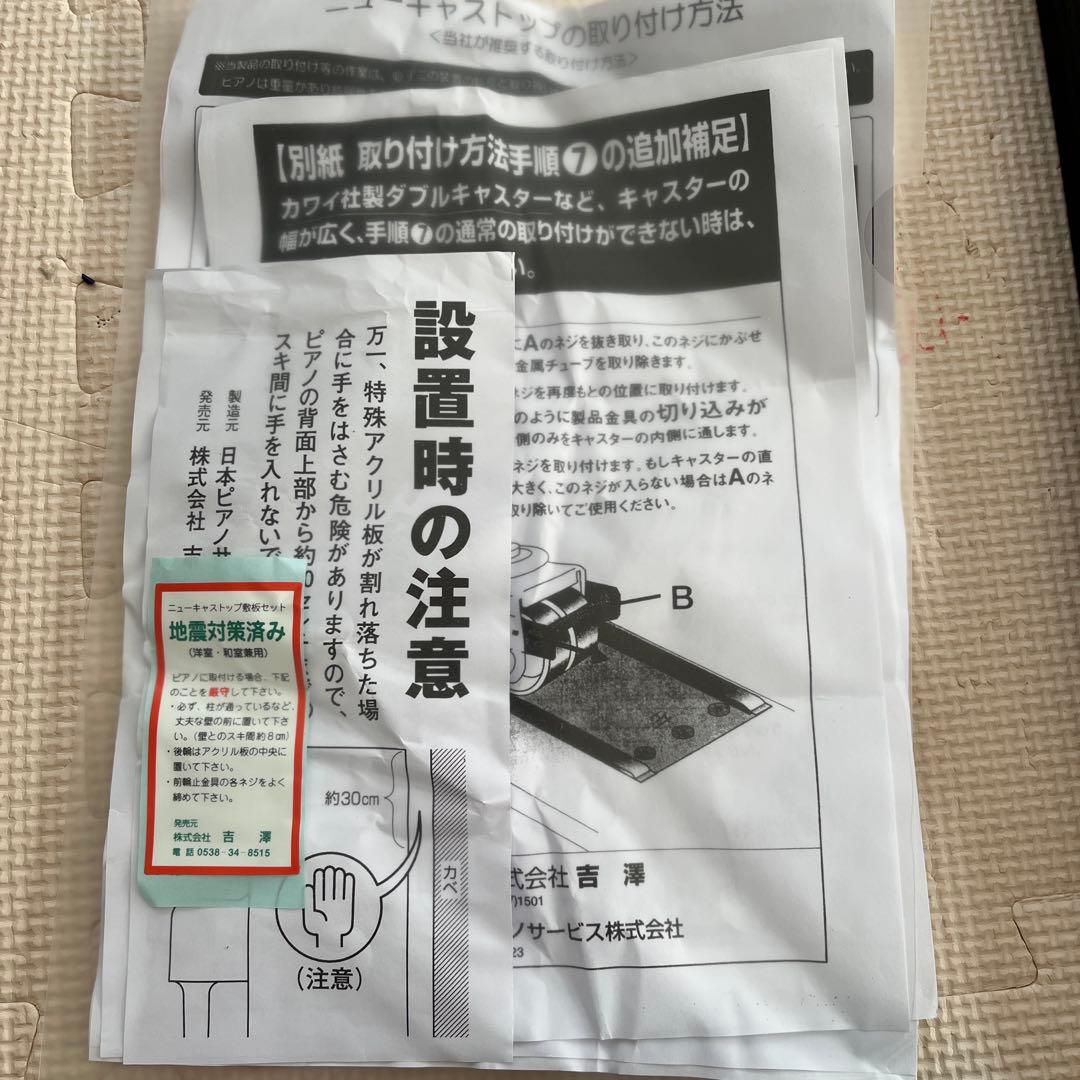 ニューキャストップ　敷板セット　アップライトピアノ用　耐震対策