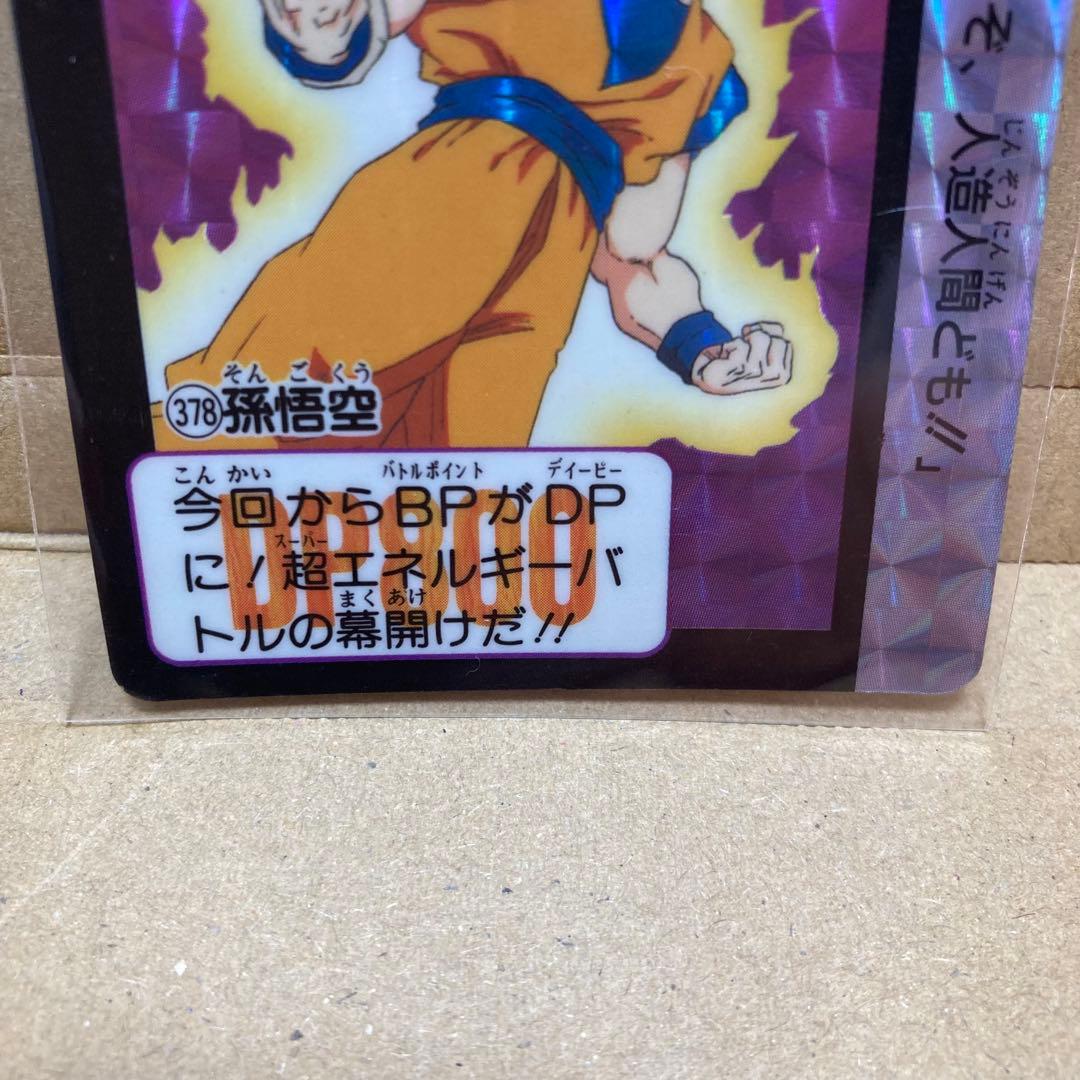 【当時物】ドラゴンボール カードダス 悟空 3枚セット 294番ほか