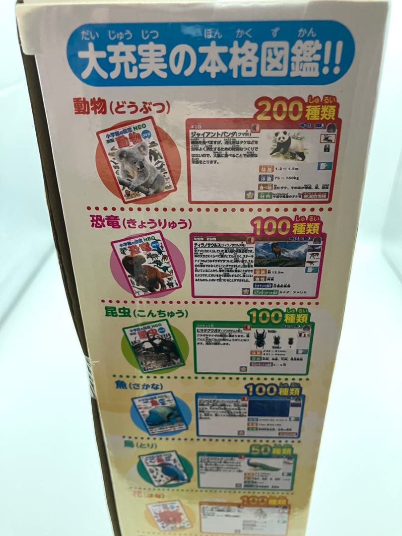 【未開封】 マウスが光る!小学館の図鑑NEO パソコン