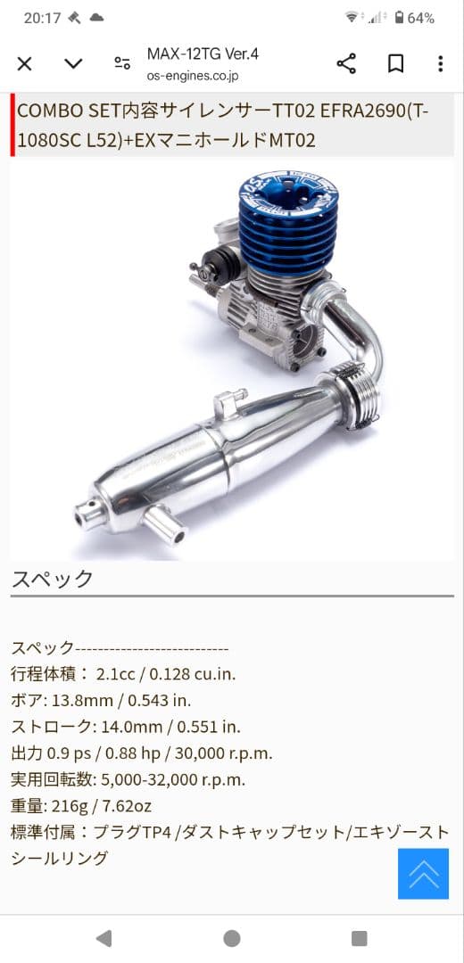 O.S. MAX12TG ver4コンバージョンセット 新品、未開封