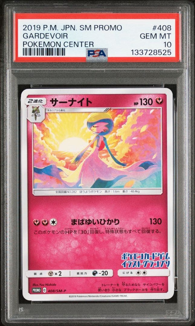 【PSA10】 サーナイト イラストグランプリ プロモ