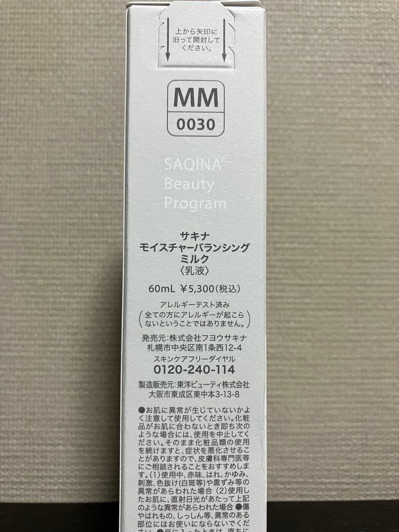 サキナ　ローション、ミルク
