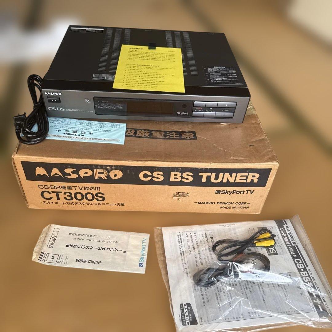 MASPRO CS BSチューナー CT300S新品衛星放送受信が可能