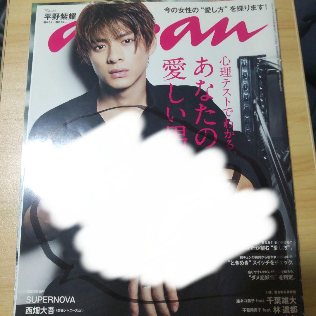 【即購入⭕️おまとめ優先&お値下げ】平野紫耀くん サイン入り 雑誌セット