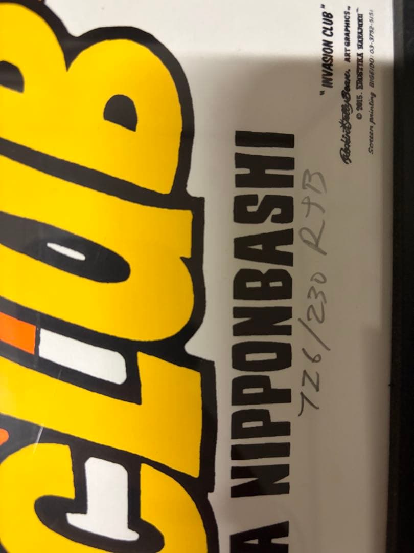 ロッキンジェリービーン 彫紅　シルクスクリーン