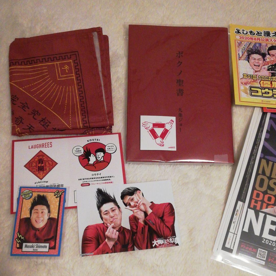 コウテイ　グッズセット　ボクノ聖書等