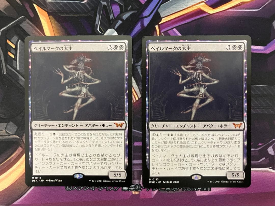 MTG ベイルマークの大主　日本語　2枚