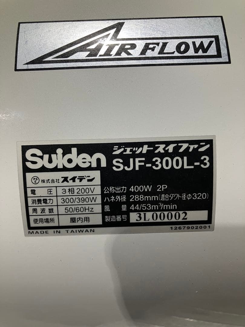G*シ様 スイデン　SUIDEN SJF-300L-3 送風機　ジェットスイファ