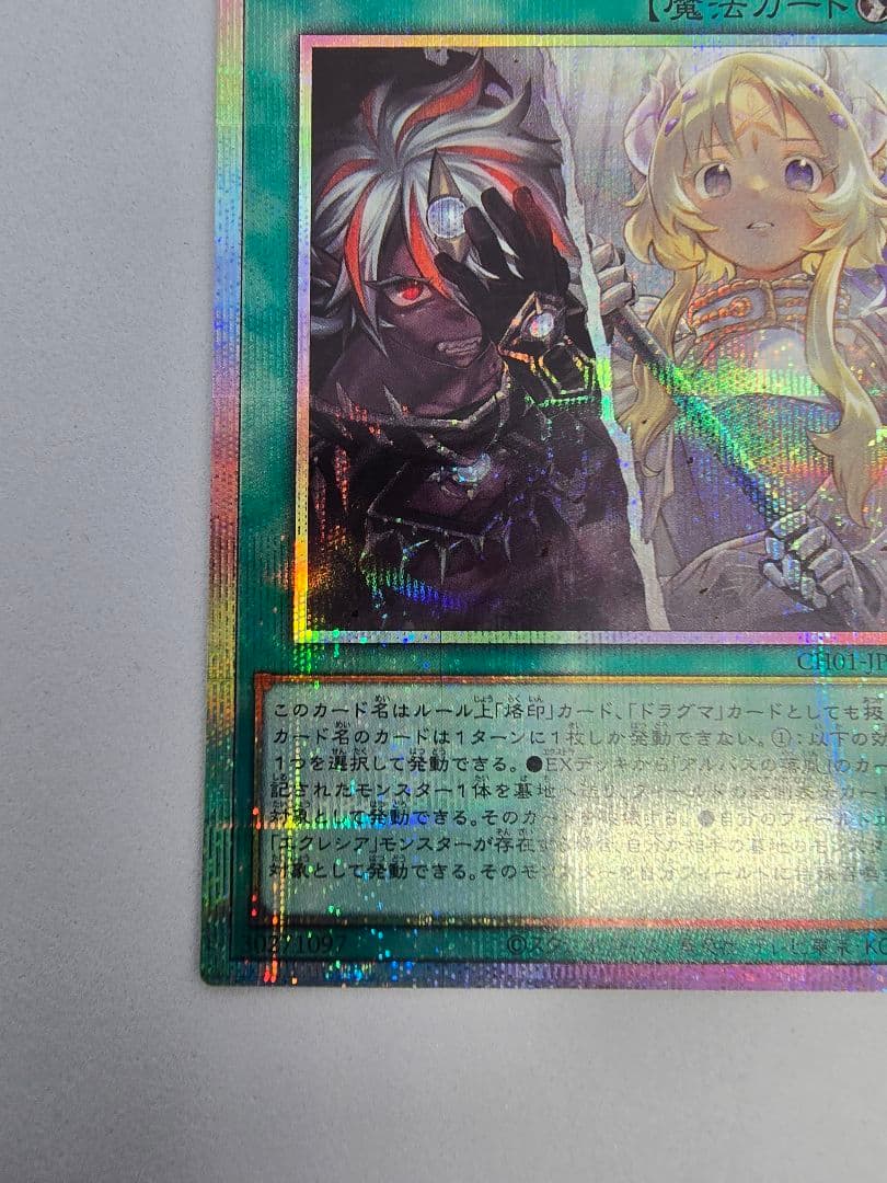 遊戯王　the fallen & the virtuous プリズマ