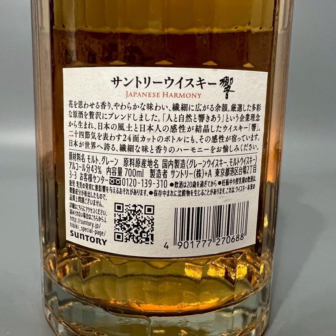 未開栓　サントリー　ウイスキー　響　ジャパニーズハーモニー　700ml 43度