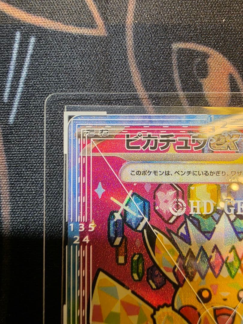 【美品】ピカチュウex SAR M2a 234/193