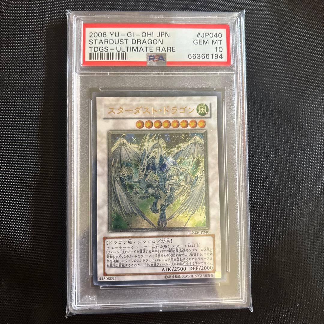 スターダスト・ドラゴン 2008年 レリーフ