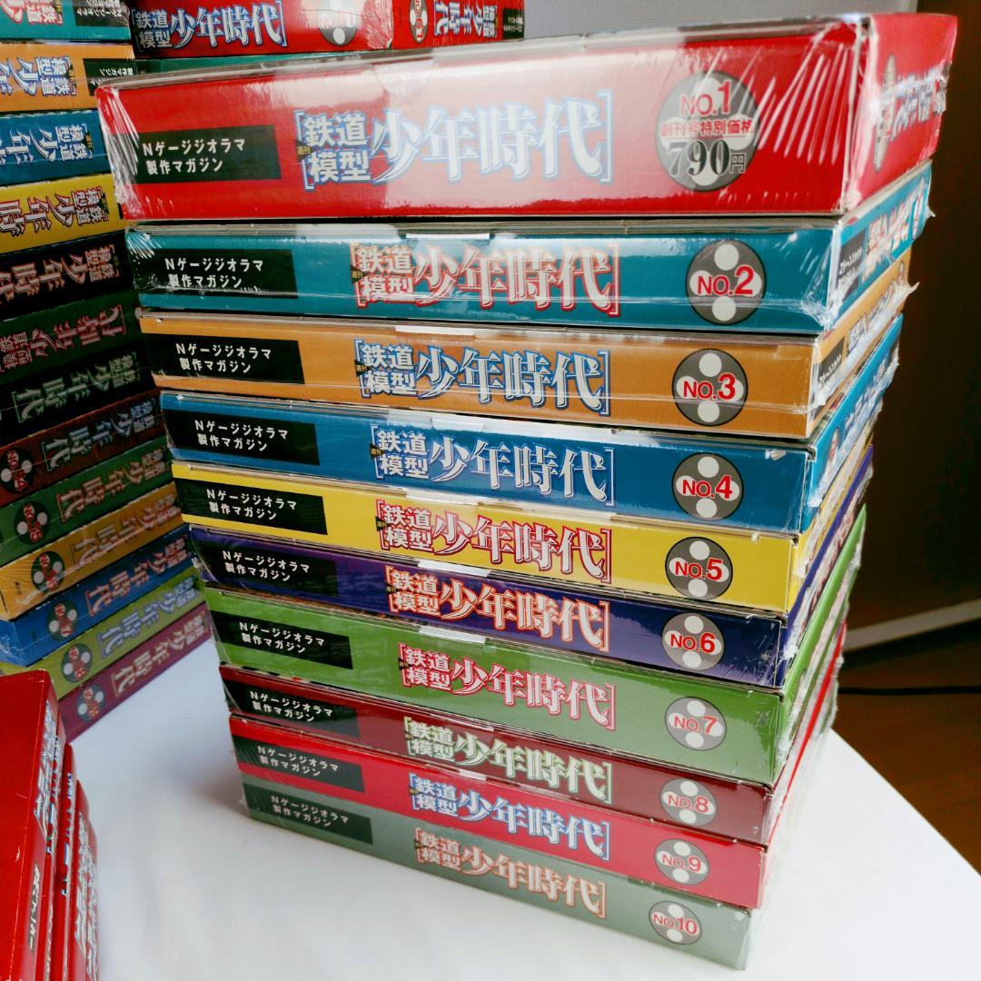 【全75巻セット】週刊 鉄道模型 少年時代 希少美品!! Nゲージジオラマ制作