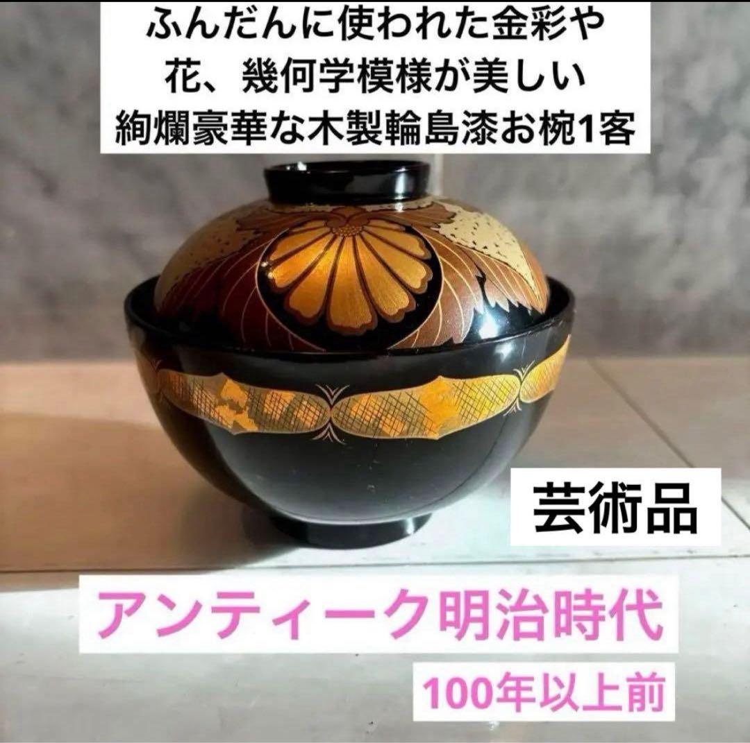 ふんだんに使われた金彩やお花、幾何学模様が美しい絢爛豪華な木製輪島漆塗りお椀2客