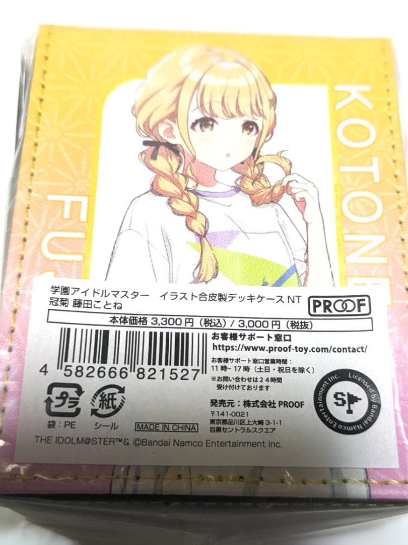 学園アイドルマスター24祭 藤田ことね冠菊スリーブ合皮デッキケースサプライセット