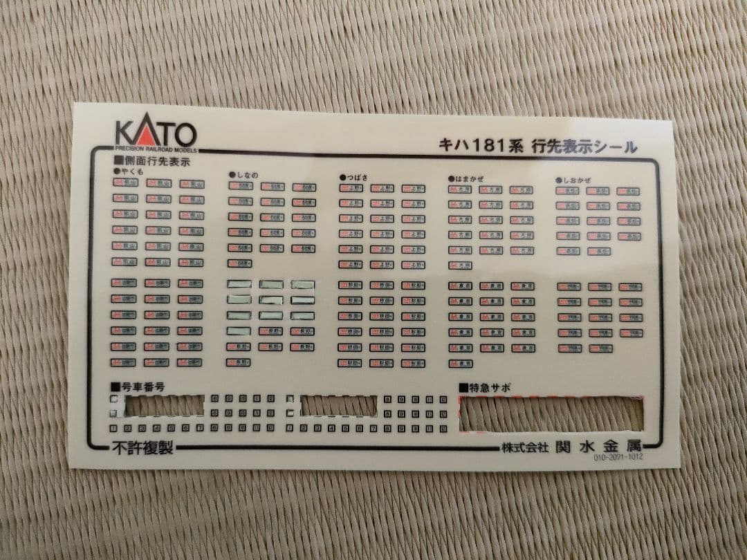 KATO キハ181系 7両セット Nゲージ