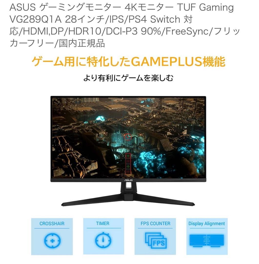 ASUS TUF Gaming VG289Q1A 4K28インチ