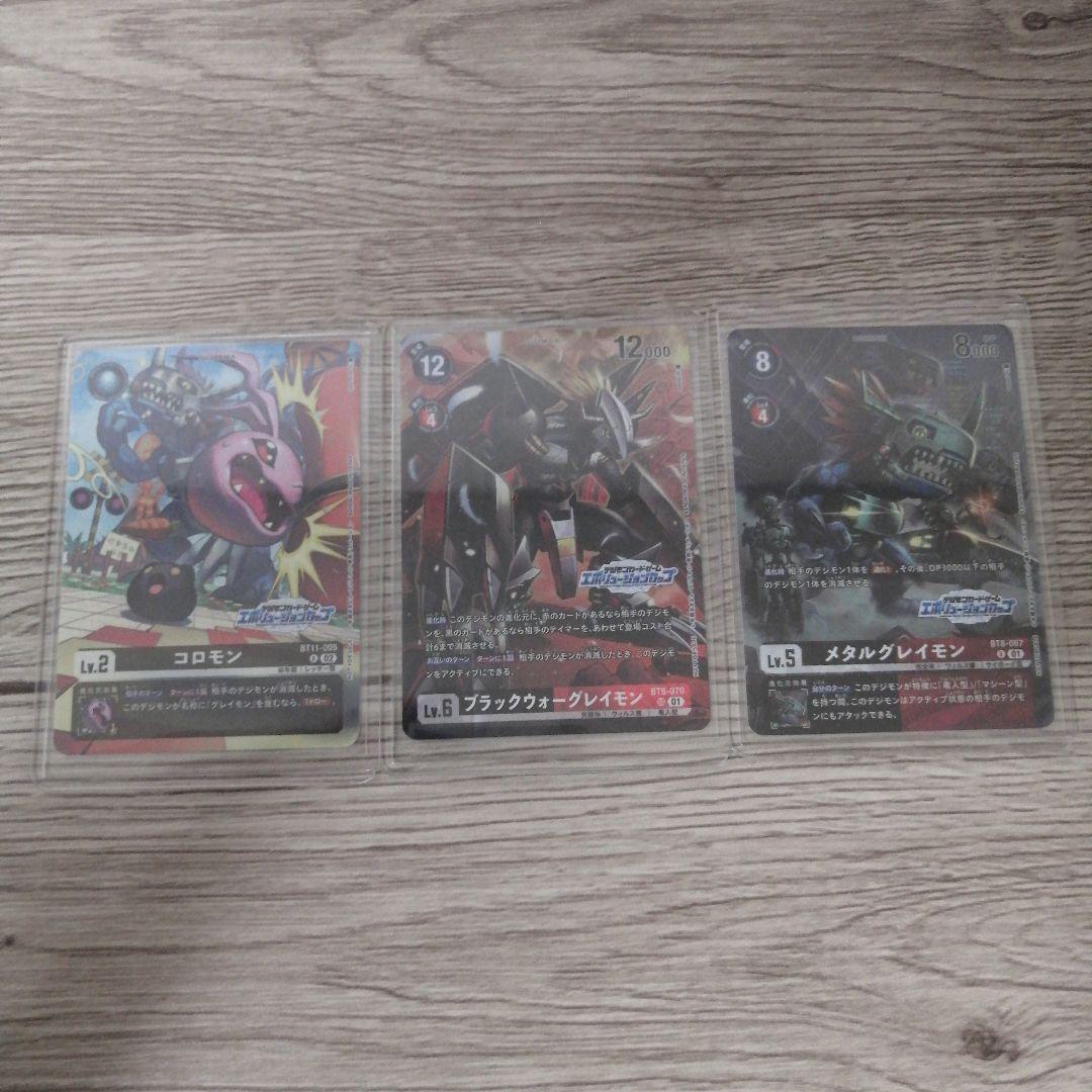 ブラックウォーグレイモン（エボリューションカップ） 他