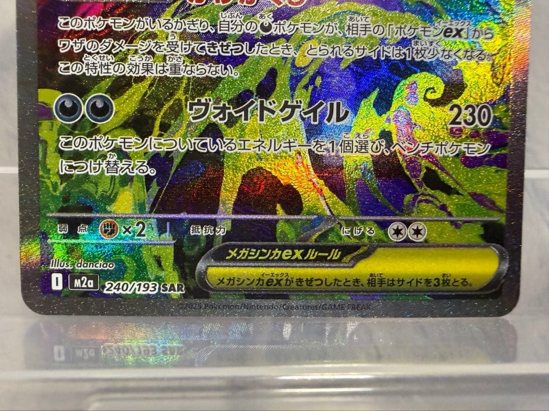 メガゲンガーex HP350 特性あり