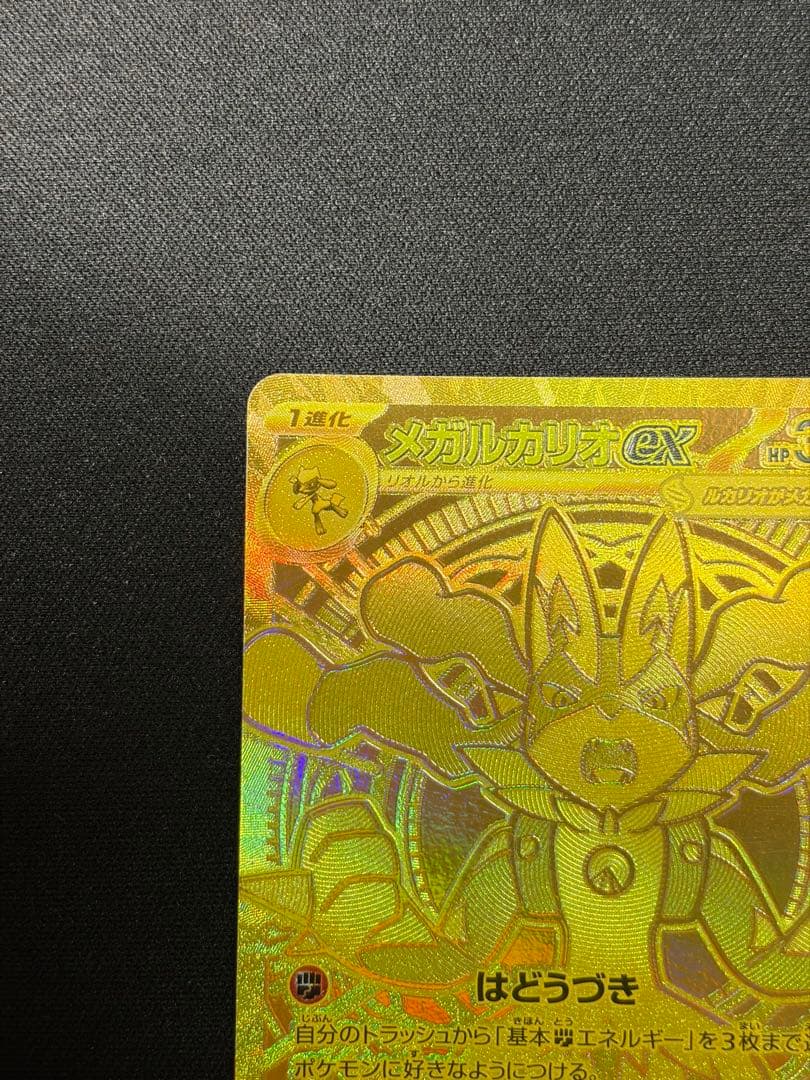 ポケモンカード　メガルカリオex MUR