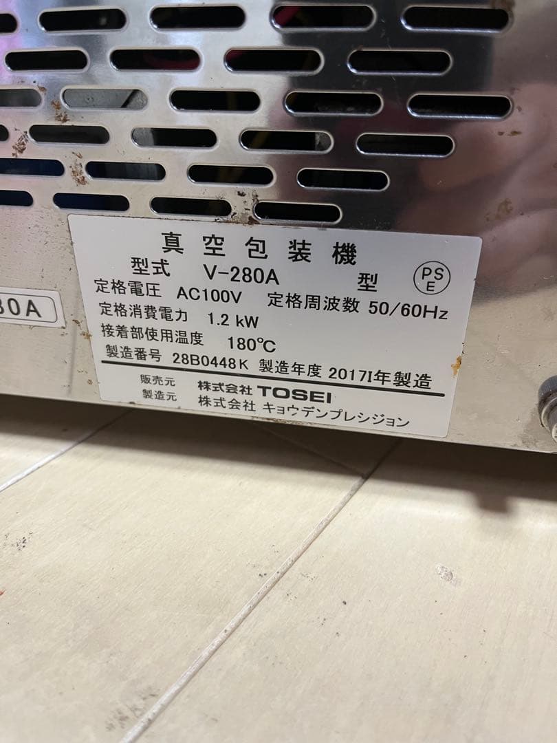 2017年製　TOSEI トスパックV-280A業務用真空包装機　真空パック機
