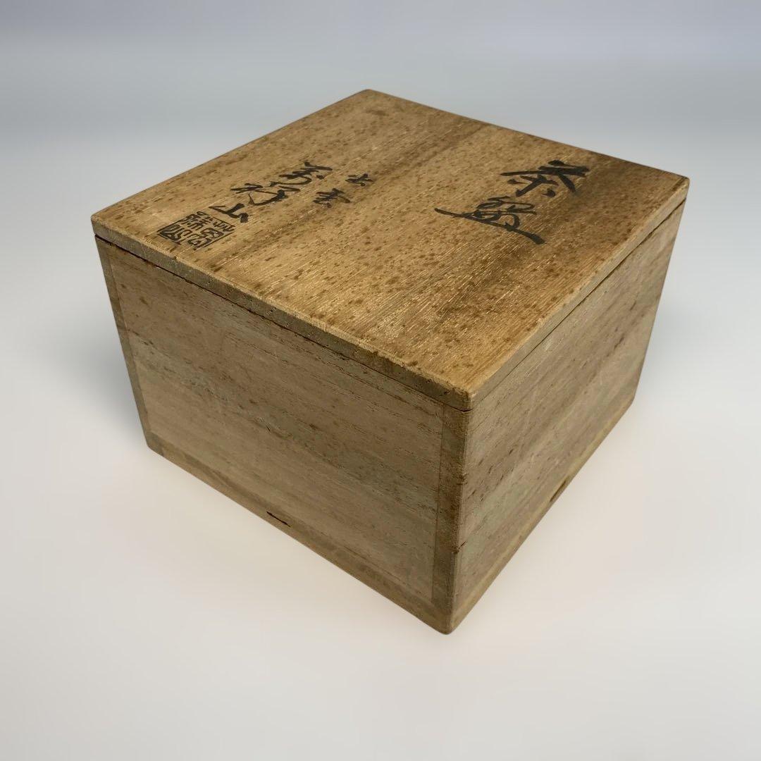 【茶道具】出雲焼　萬祥山窯造　茶碗（共箱）送料込