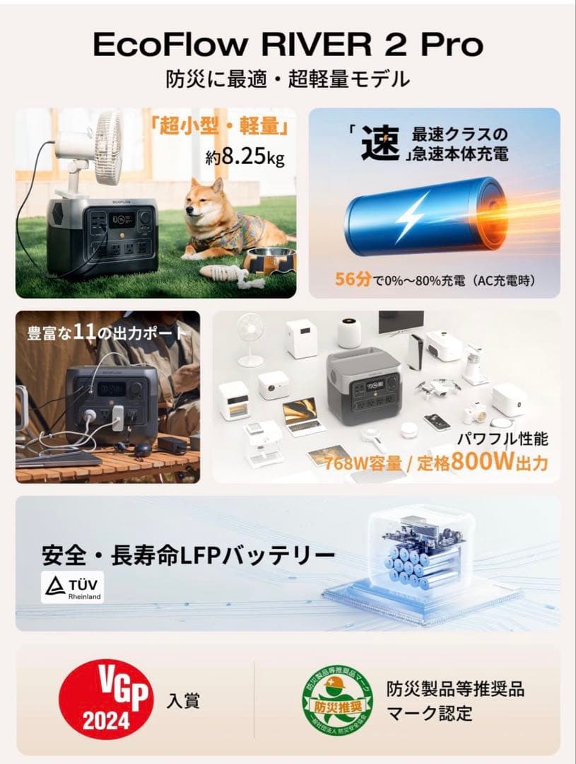 EcoFlow  2 Pro ポータブル電源　大容量 768Wh
