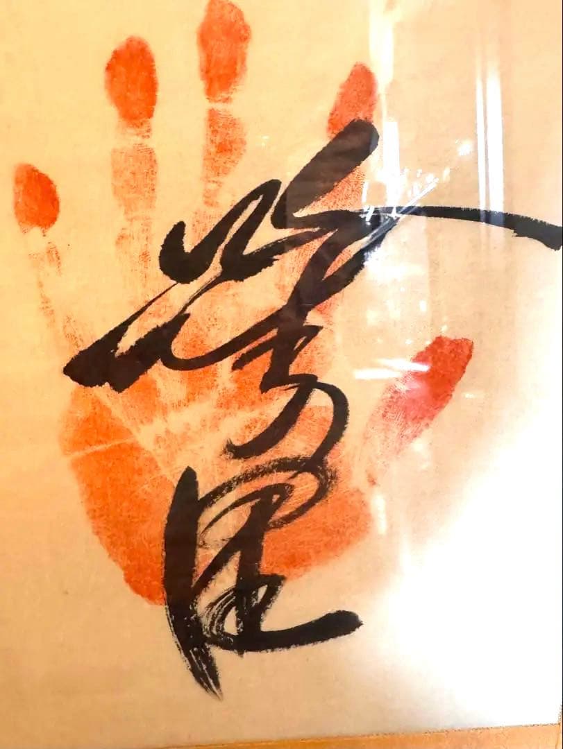 関取手形サイン　書