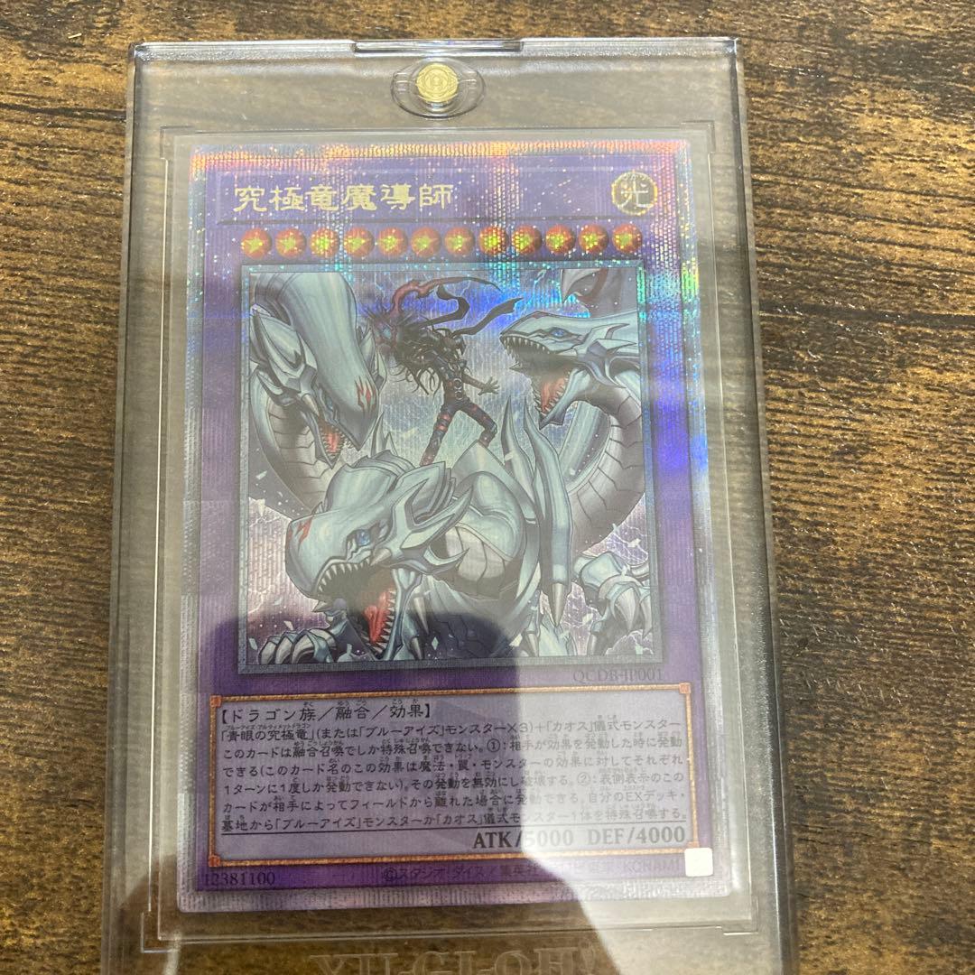 究極龍魔導師25thシークレットレア