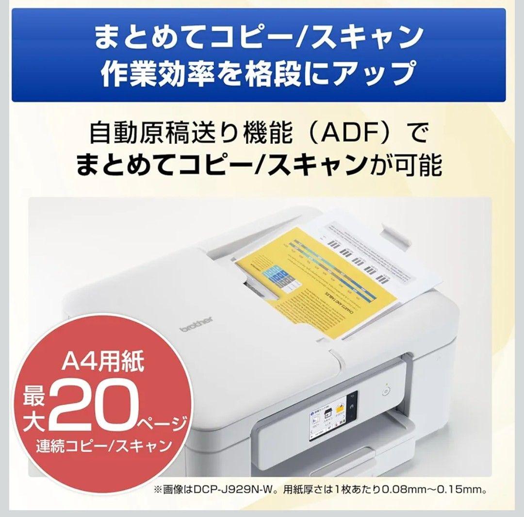 【新品・未開封】Brother DCP-J916N インクジェットプリンター