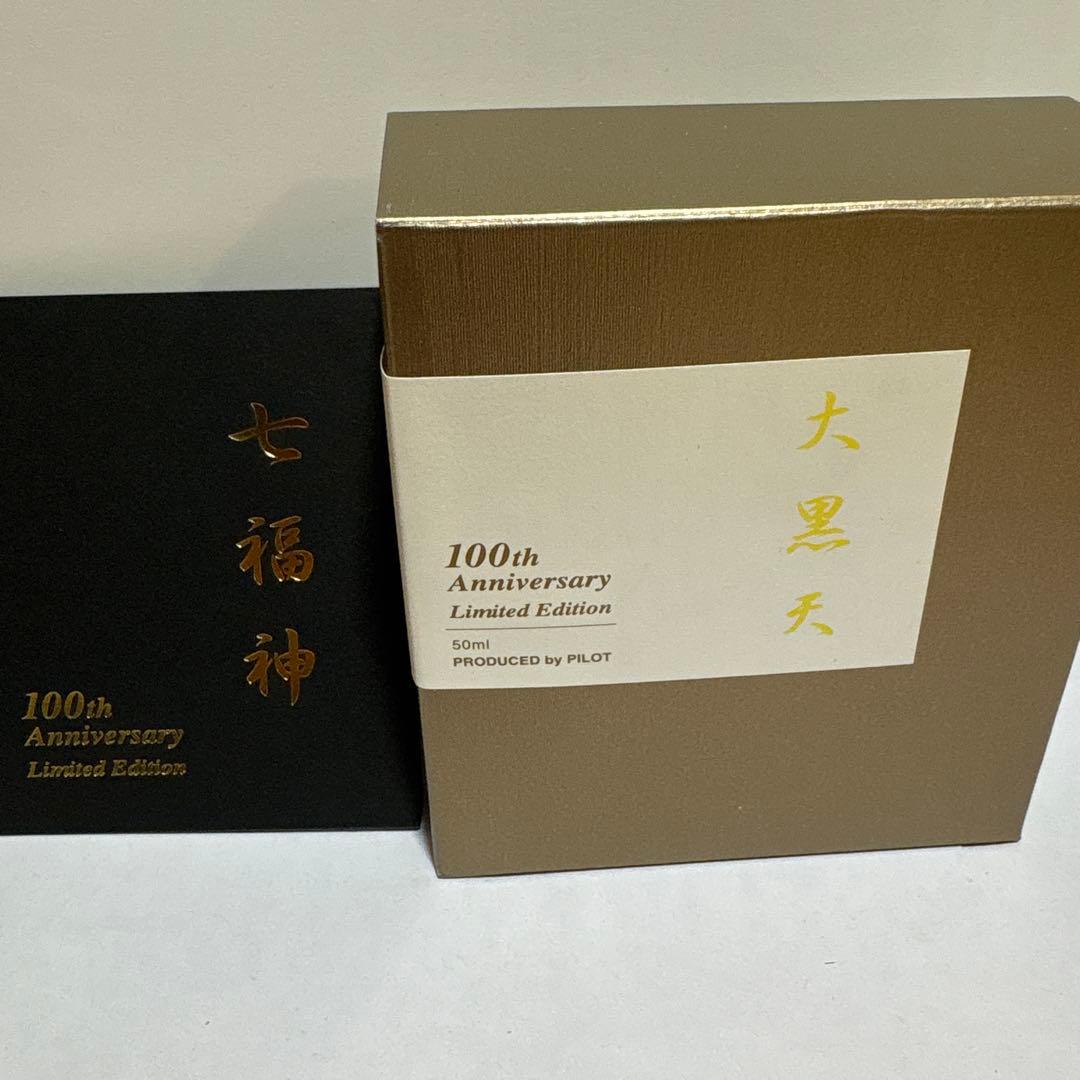 【希少】パイロット　色彩雫　100周年 七福神　大黒天　インク