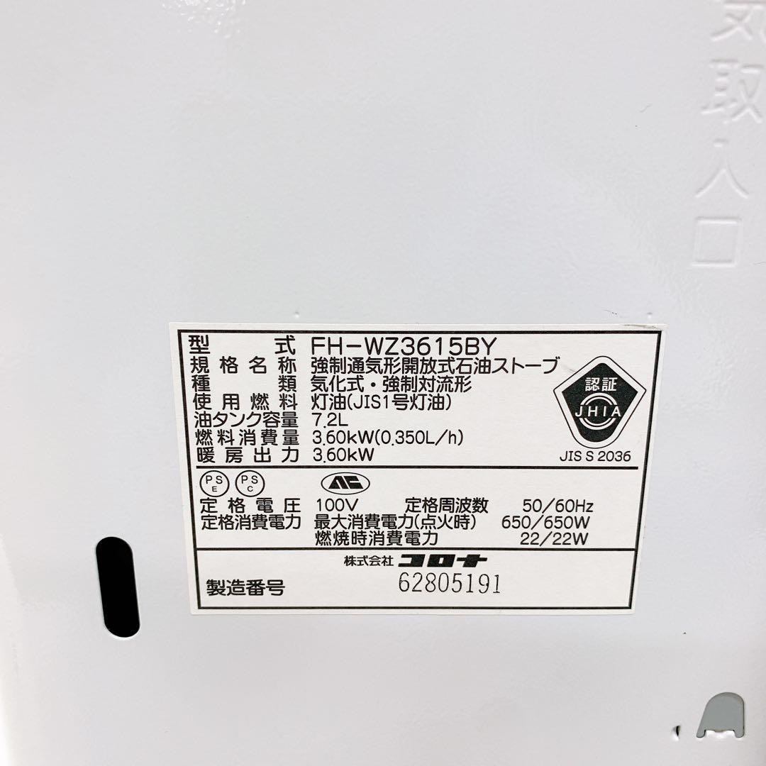 12AAM29【動作品】CORONA 石油ファンヒーター FH-WZ3615BY