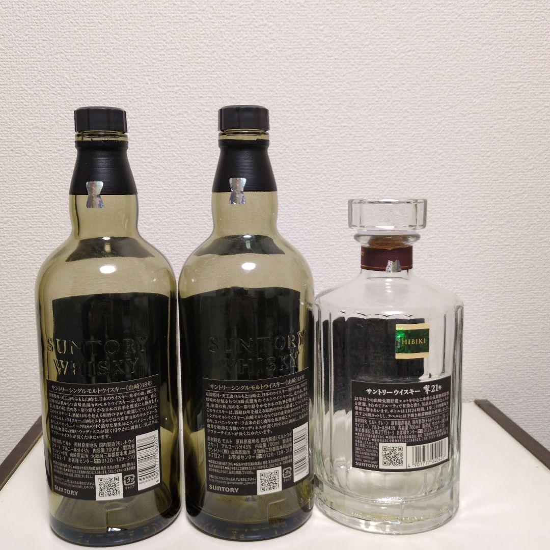 響21年5本山崎18年2本空瓶未洗浄