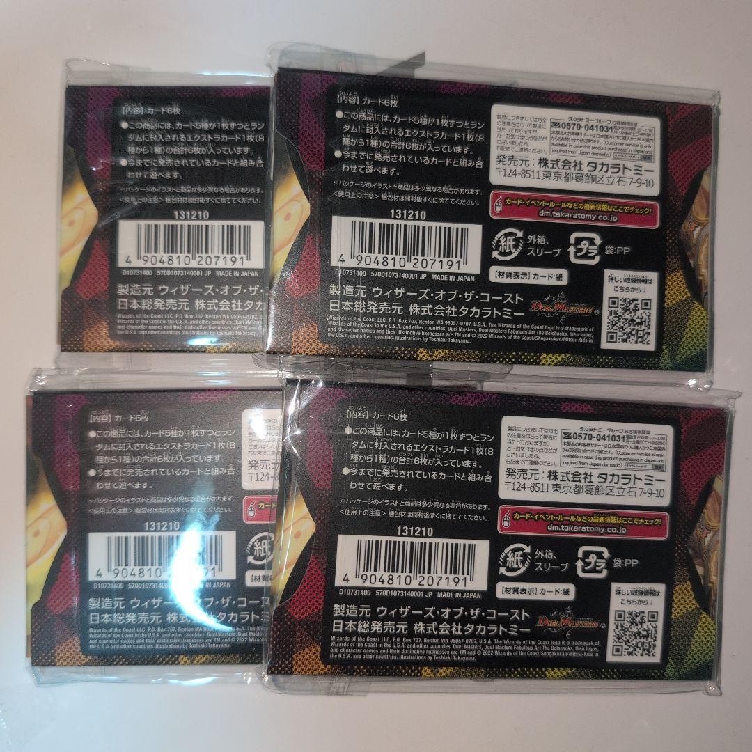 デュエルマスターズ DMART-02 BOLSHAR 4パック