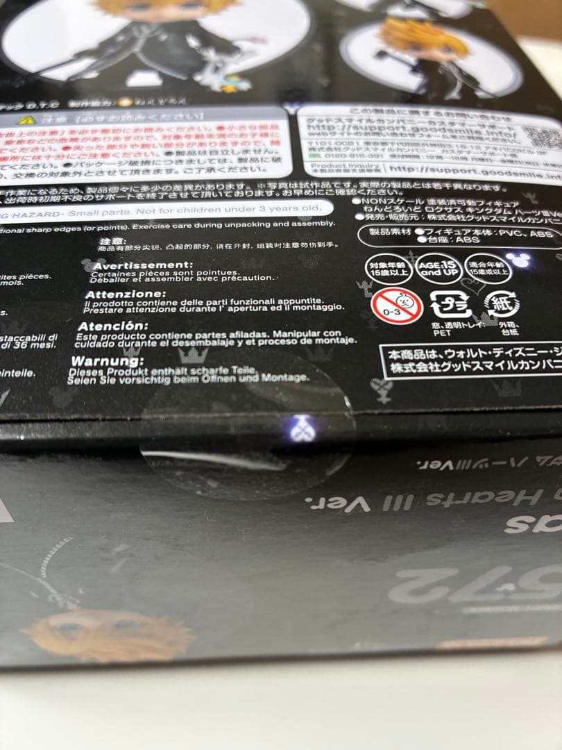 キングダムハーツ　ねんどろいど　ロクサス　新品未開封