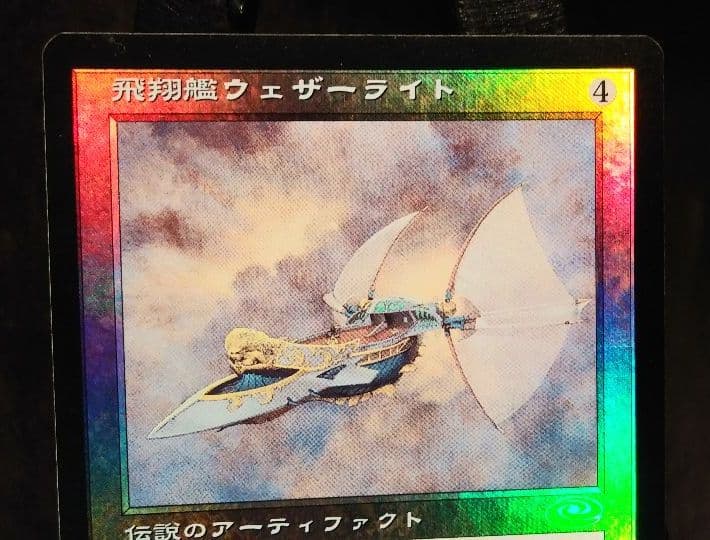 飛翔艦ウェザーライト日本語Foil