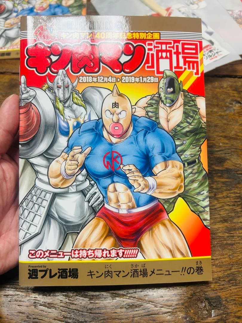 キン肉マン酒場限定割箸&コースター4種 メニュー2部ジャンプゆでたまご