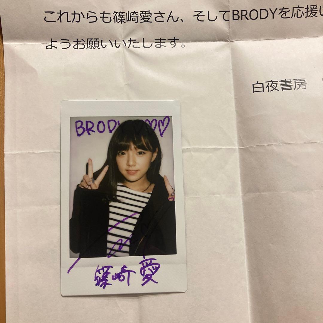 篠崎愛　直筆サイン　チェキ