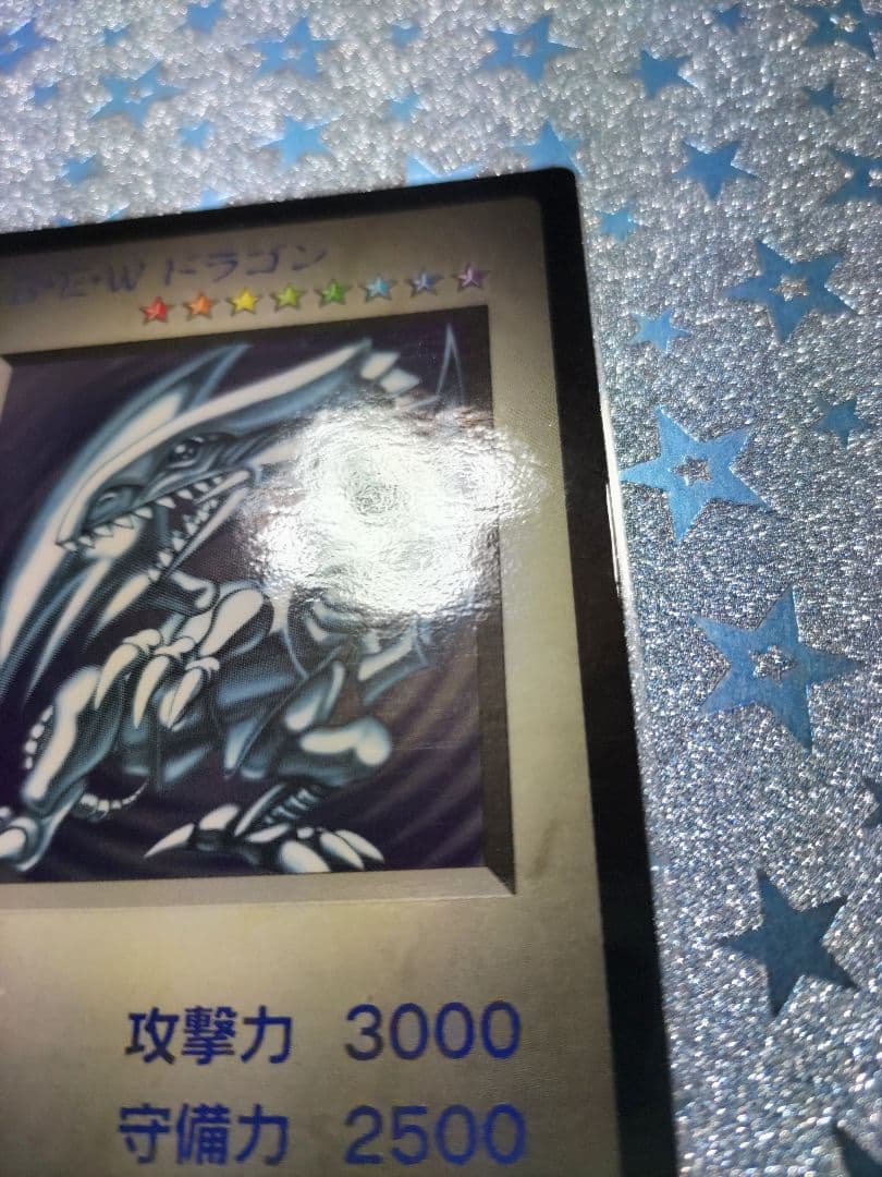 B•E•Wドラゴン 青眼の白龍