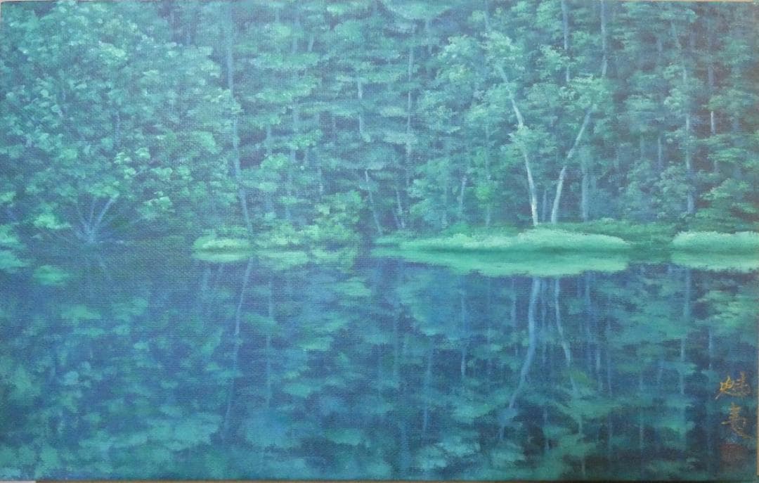 絵画 風景　額付き　東山魁夷　 M10 【　緑の詩　】手描き