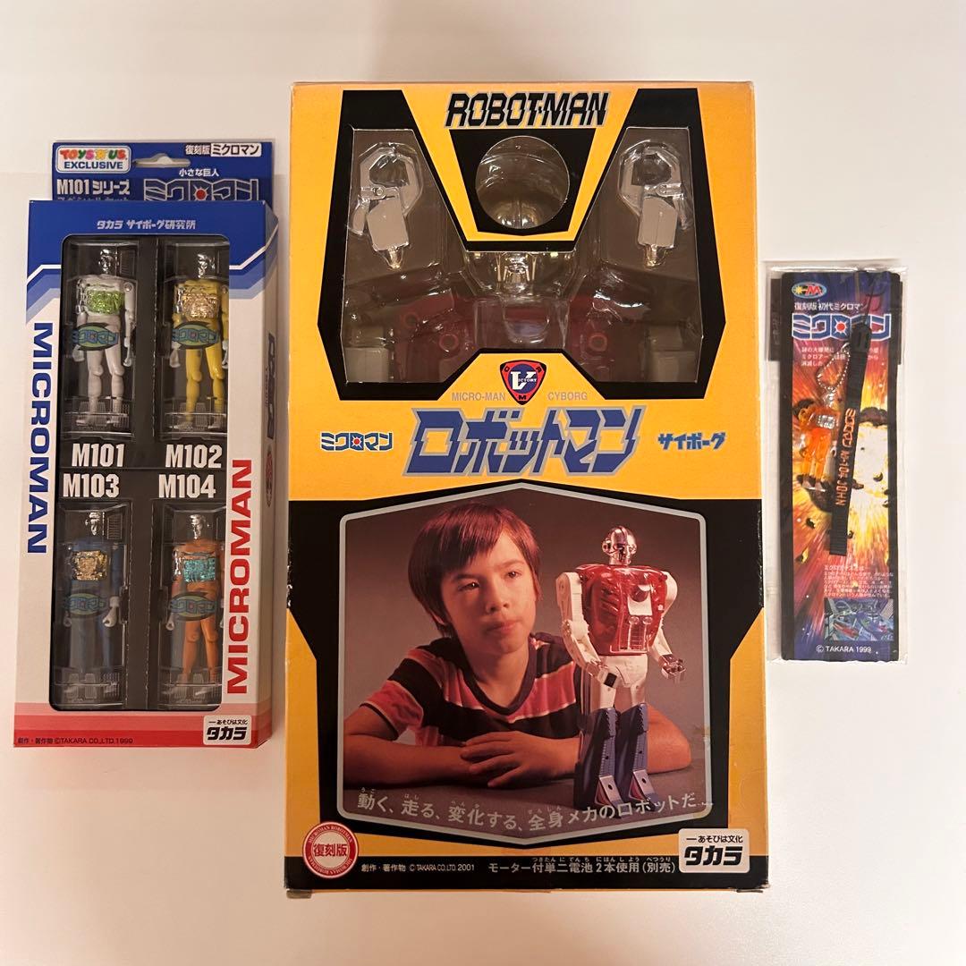 タカラ ロボットマン ミクロマン 復刻版 セット