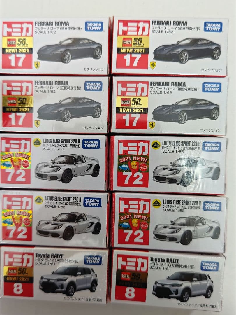 トミカ 2021 初回特別仕様 20台セット GR86 トヨタ ライズ